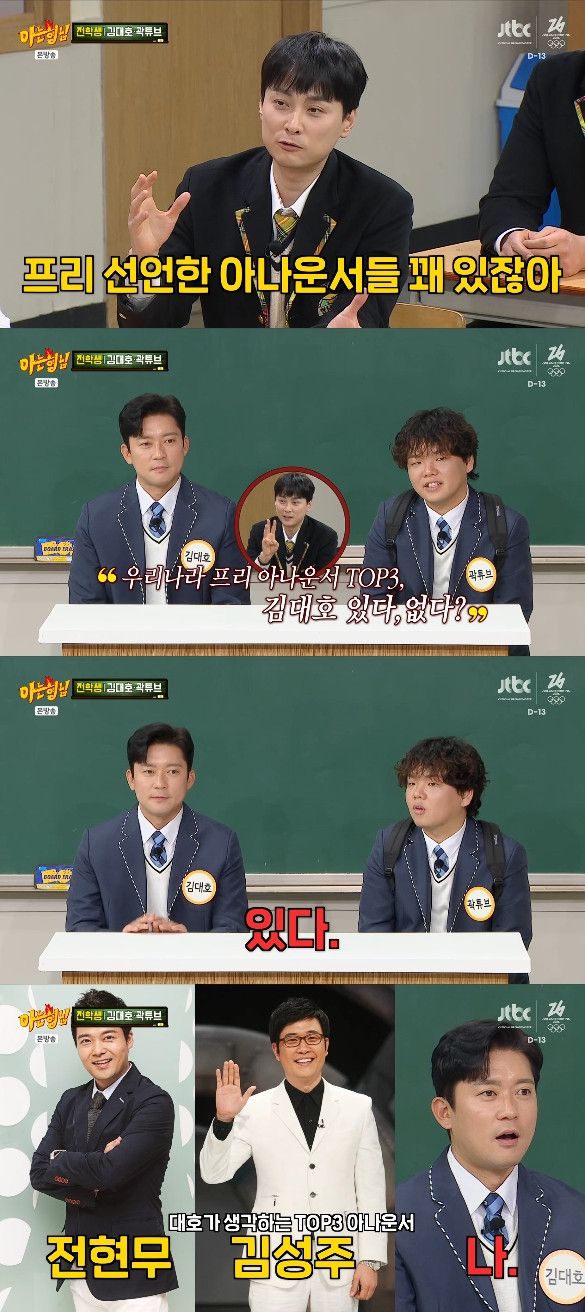 사진= JTBC '아는 형님'