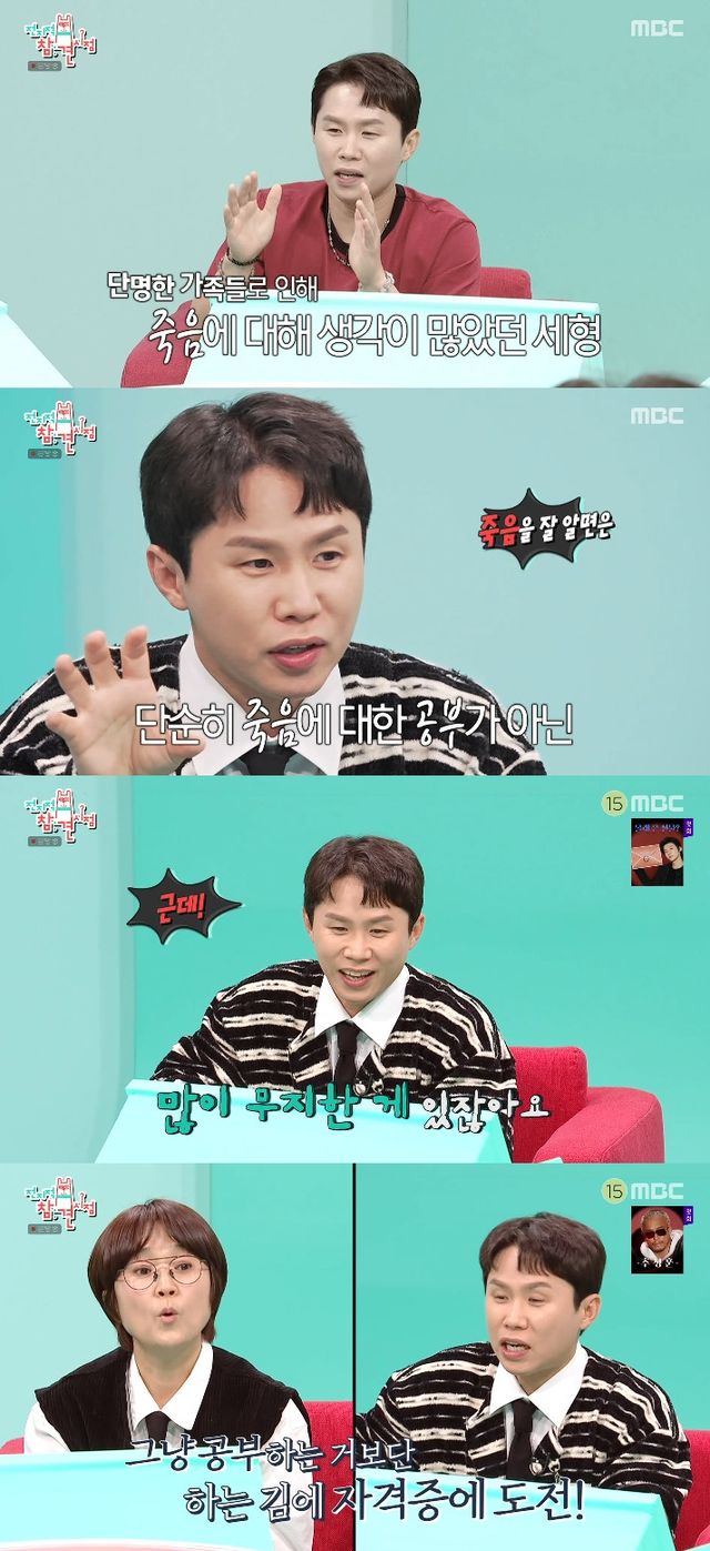 사진= MBC '전지적 참견 시점'