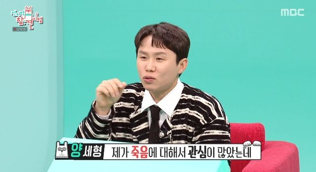 사진= MBC '전지적 참견 시점'