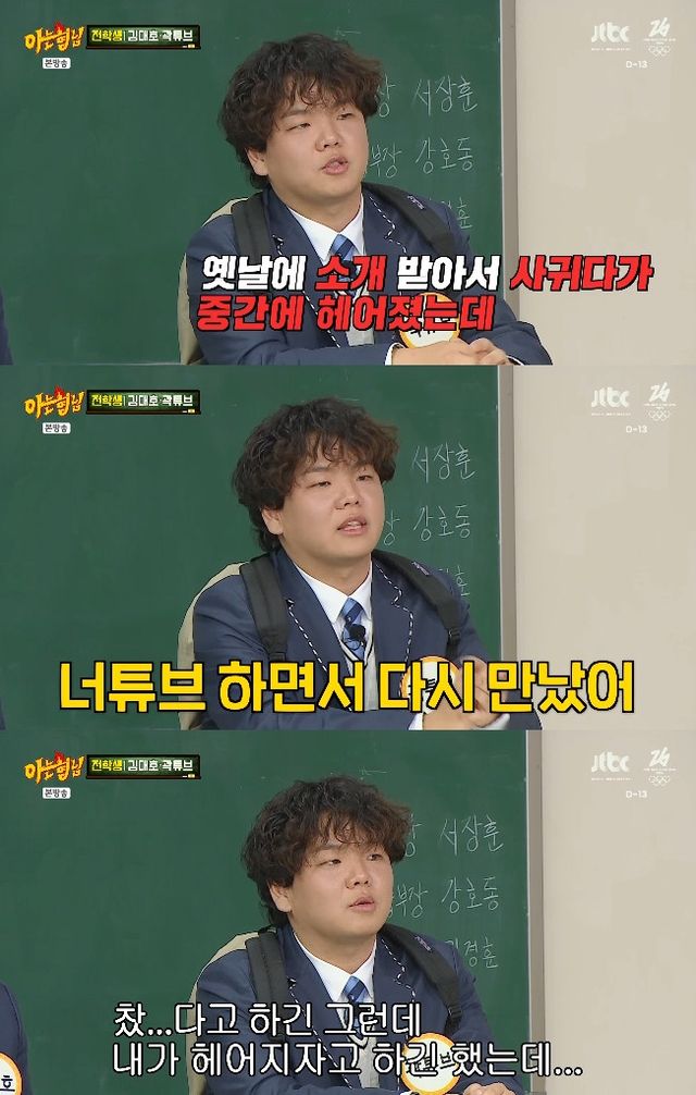 사진= JTBC '아는 형님'