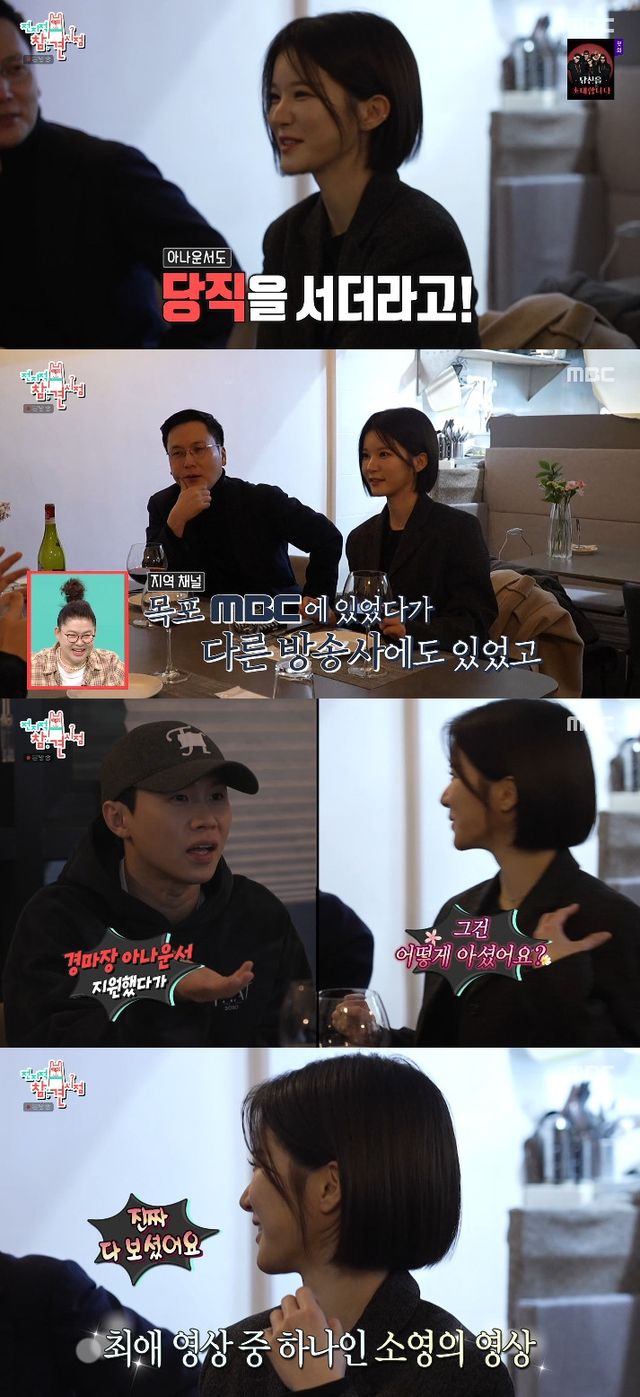 사진= MBC '전지적 참견 시점'