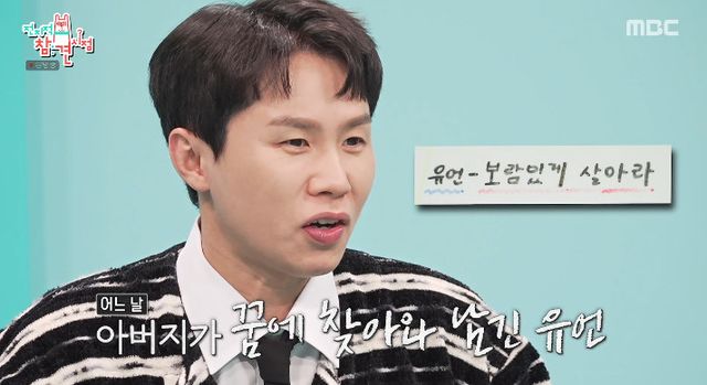 사진= MBC '전지적 참견 시점'