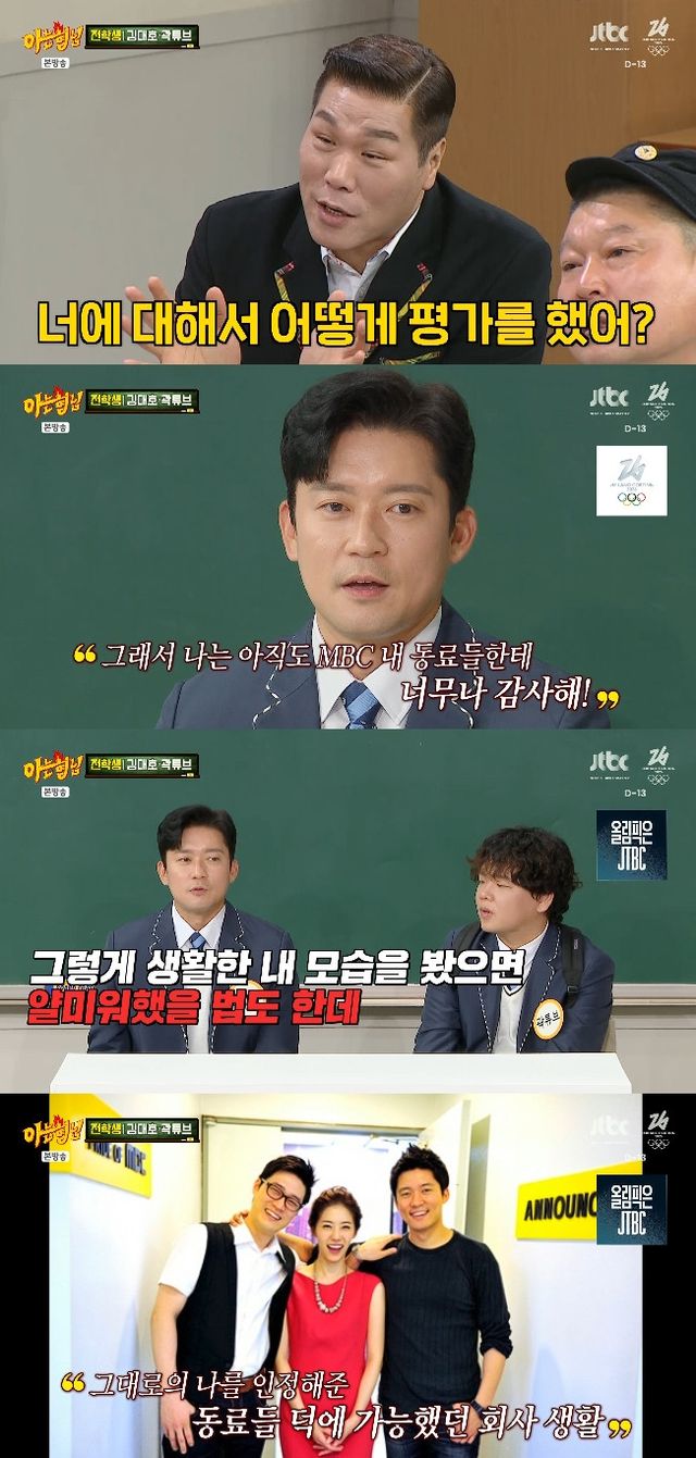 사진= JTBC '아는 형님'