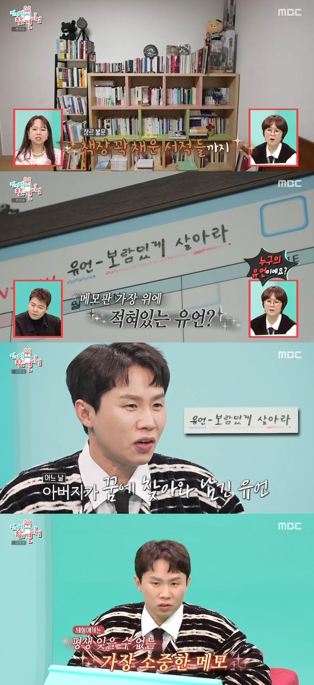 사진= MBC '전지적 참견 시점'