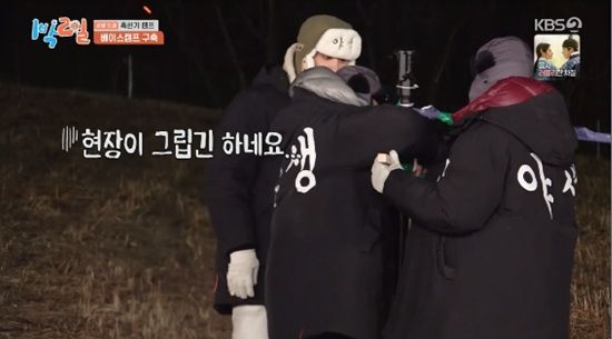 '1박 2일' 방송화면 캡처