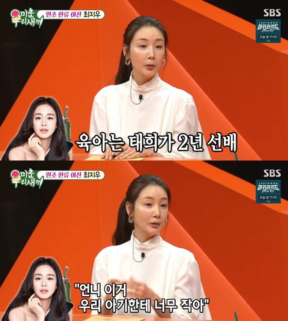 SBS '미운 우리 새끼' 방송 캡처