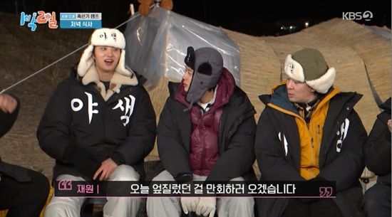 '1박 2일' 방송화면 캡처