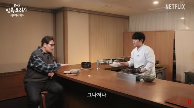 사진 = 넷플릭스 코리아 유튜브 채널 '흑백 애프터서비스: 암흑요리사' 영상 캡처