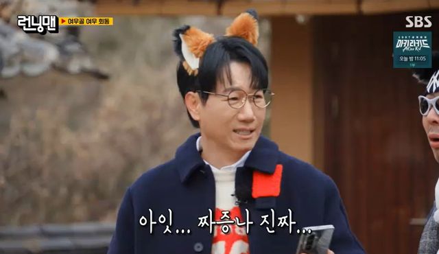 SBS '런닝맨' 방송 캡처