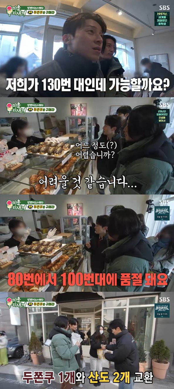 SBS '미운 우리 새끼' 방송 캡처