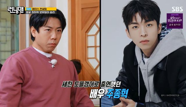 SBS '런닝맨' 방송 캡처