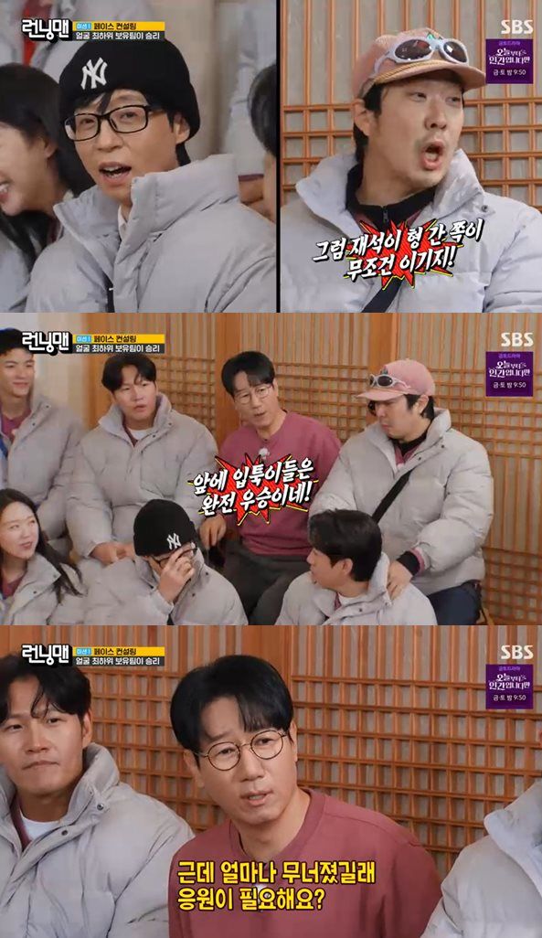 SBS '런닝맨' 방송 캡처