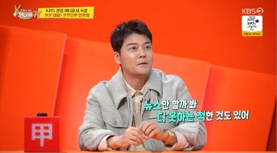 '사장님 귀는 당나귀 귀' 방송화면 캡처