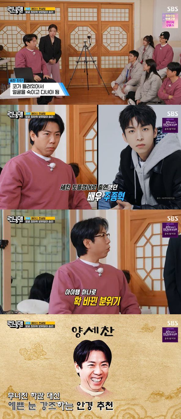 SBS '런닝맨' 방송 캡처