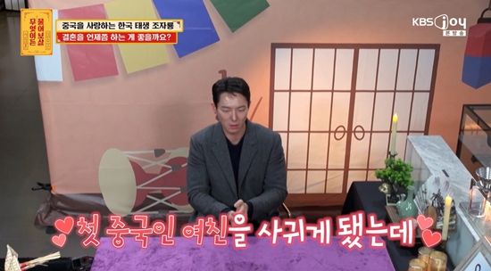 KBS Joy '무엇이든 물어보살'