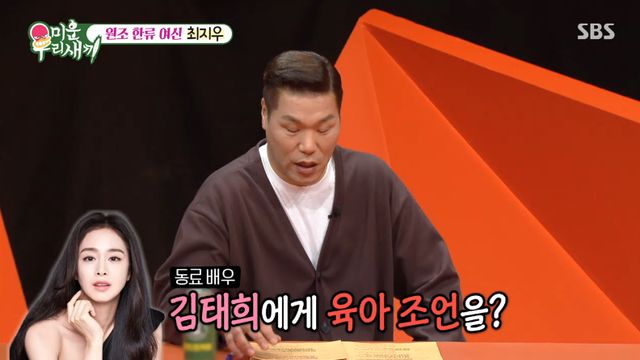 SBS '미운 우리 새끼'