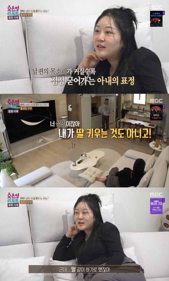 MBC '오은영 리포트-결혼 지옥'