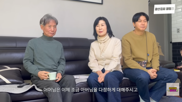 '광산김씨패밀리' 채널 캡처.