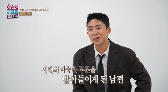 MBC '오은영 리포트-결혼 지옥'