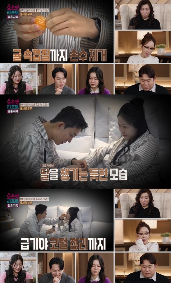 MBC '오은영 리포트-결혼 지옥'