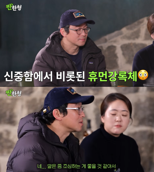 '짠한형 신동엽' 채널 캡처.