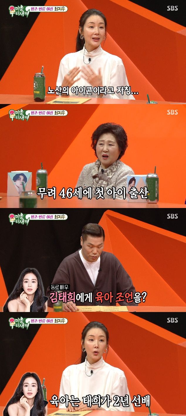 사진= SBS '미운 우리 새끼'