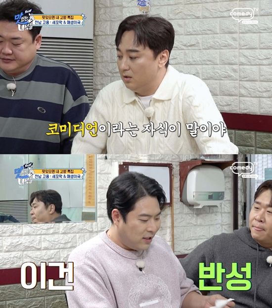 사진= 코미디TV 'THE 맛있는 녀석들'