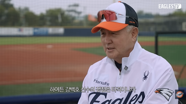 김경문 한화 이글스 감독이 26일 구단 공식 유튜브 계정을 통해 공개된 인터뷰 영상에서 오프시즌 FA로 영입한 좌타 거포 강백호의 활약에 대한 기대감을 나타냈다. 사진 이글스TV 캡처