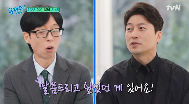 tvN '유 퀴즈 온 더 블럭'