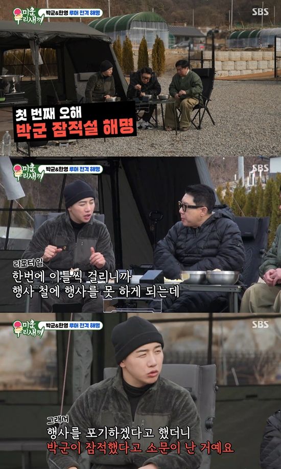 '미운우리새끼' 방송 화면.