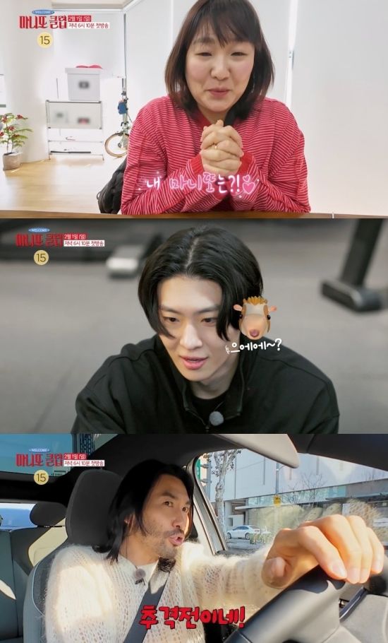 사진 = MBC '마니또 클럽'