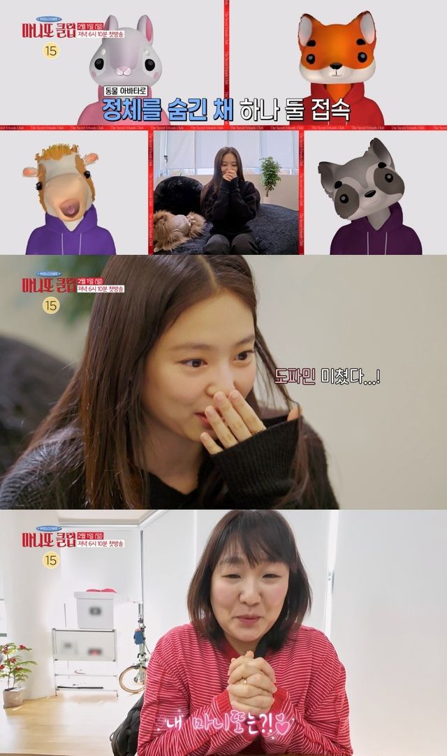 MBC 신규 예능 '마니또 클럽' 예고