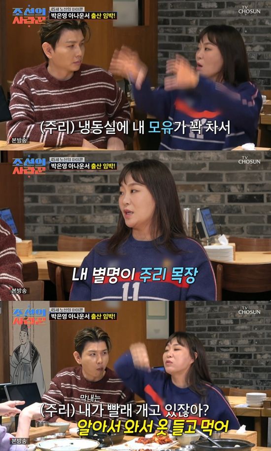 TV조선 '조선의 사랑꾼'