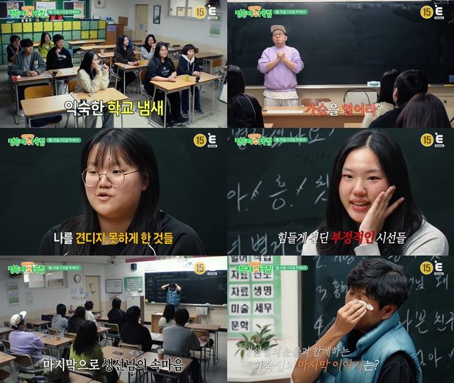 E채널 ‘정승제 하숙집’ 스틸컷