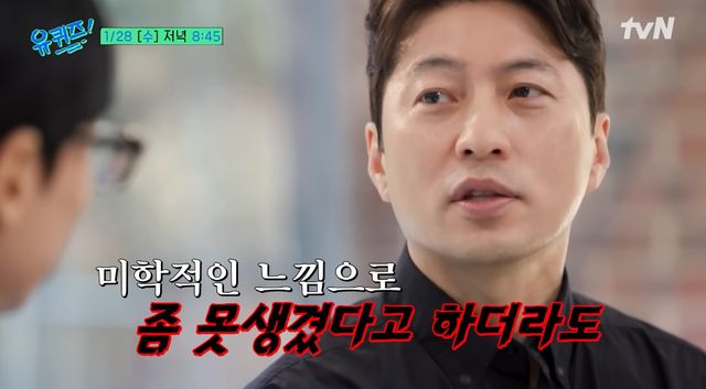 tvN '유 퀴즈 온 더 블럭'