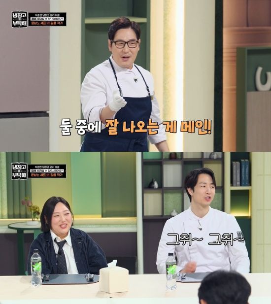 '냉부해' 방송 캡처