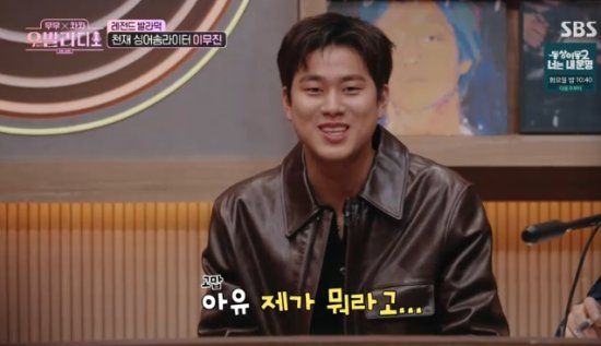 SBS 예능 프로그램 '무무X차차 우발라디오' 방송화면 캡처