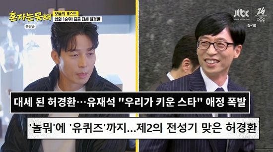 JTBC '혼자는 못 해'