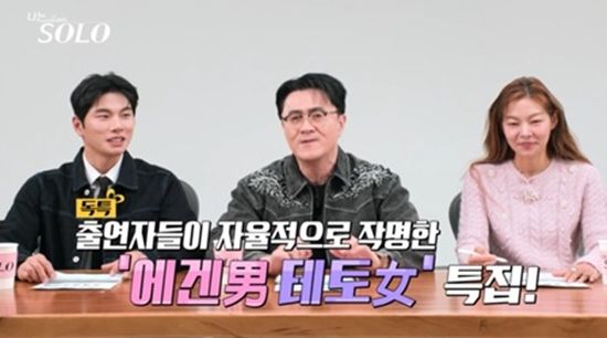 ENA, SBS Plus '나는 솔로'