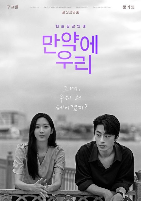 영화 '만약에 우리'