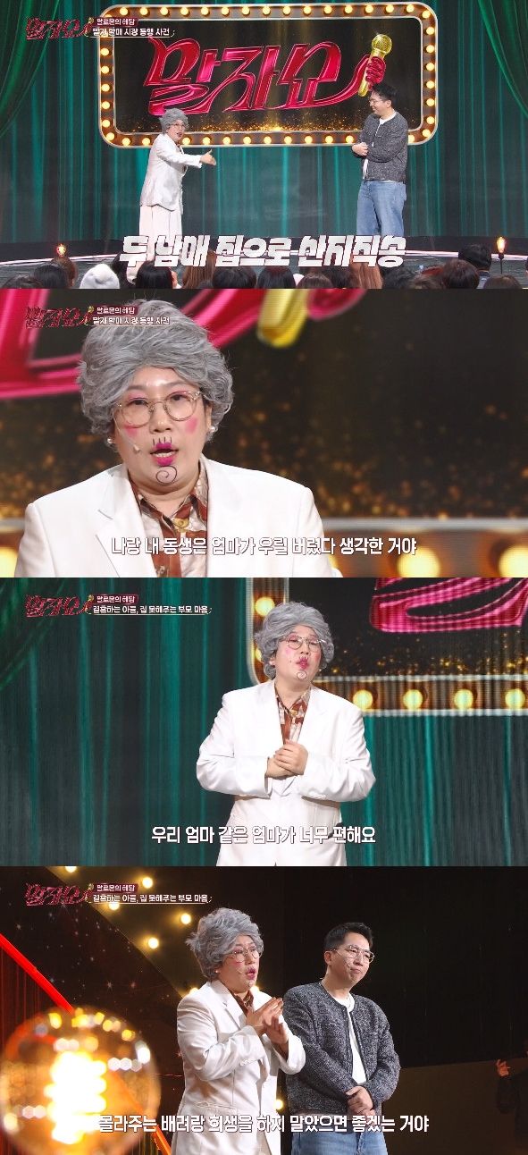 사진= KBS 2TV '말자쇼'