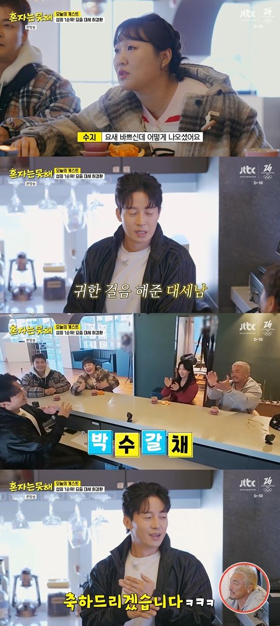 JTBC '혼자는 못 해'