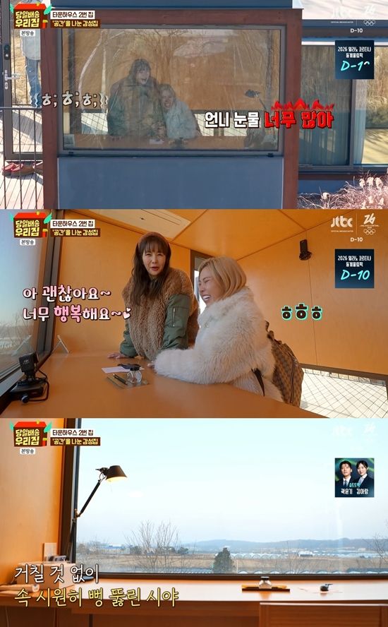 JTBC '당일배송 우리집'