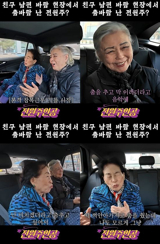 사진= 유튜브 '전원주인공'