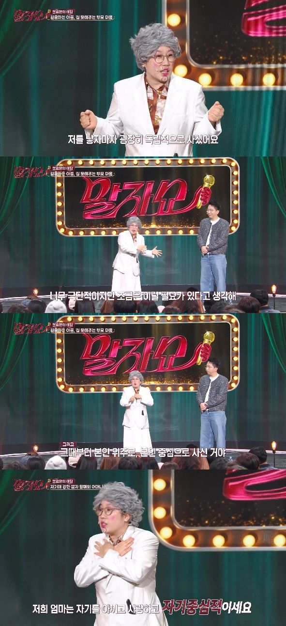 사진= KBS 2TV '말자쇼'