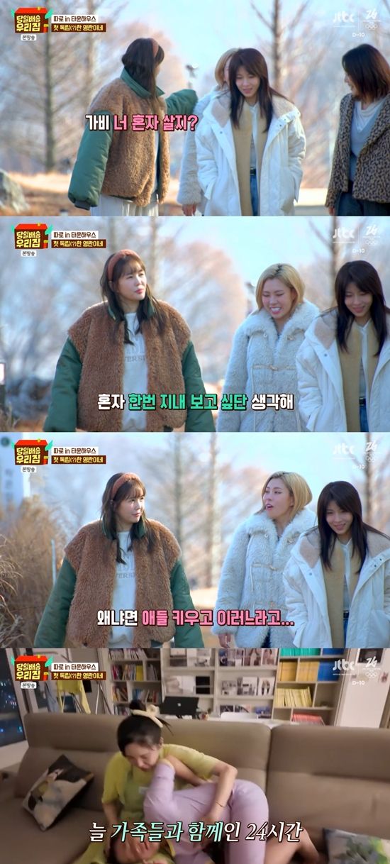 JTBC '당일배송 우리집'