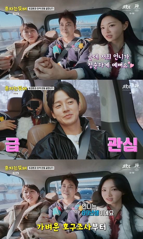 JTBC '혼자는 못 해'