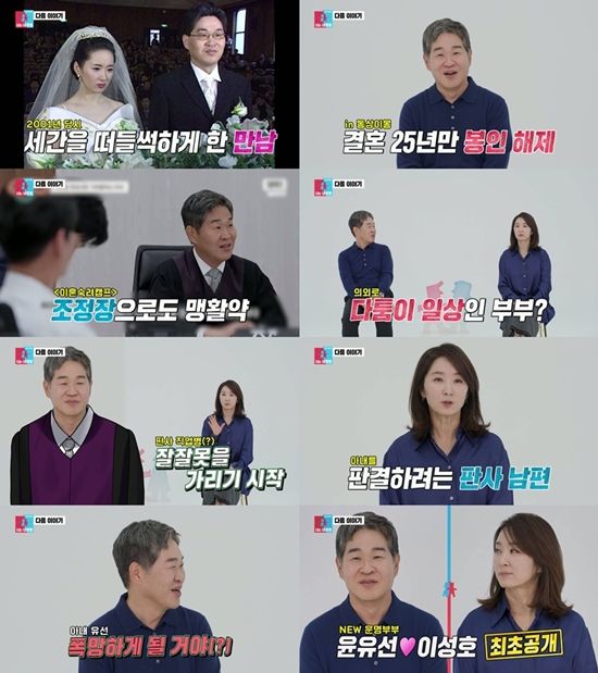 SBS '동상이몽2' 예고