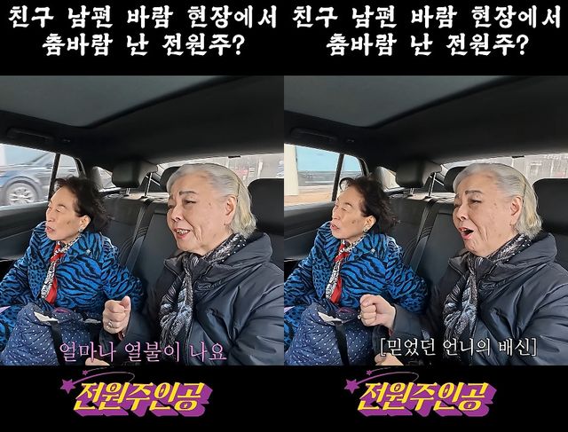 사진= 유튜브 '전원주인공'