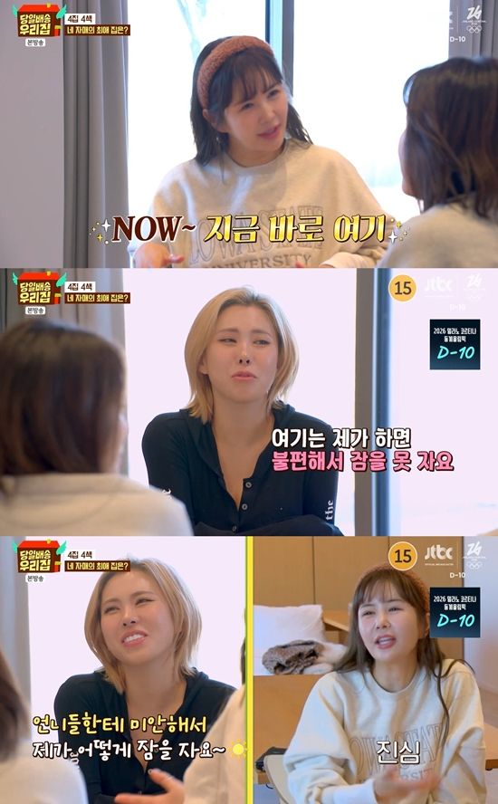 JTBC '당일배송 우리집'